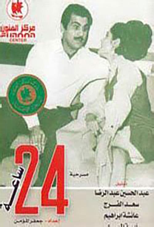 Poster for 24 hours