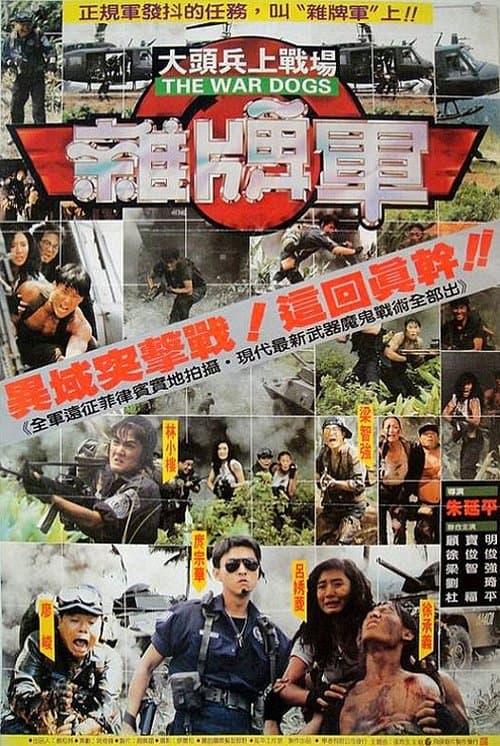 Poster for The War Dogs