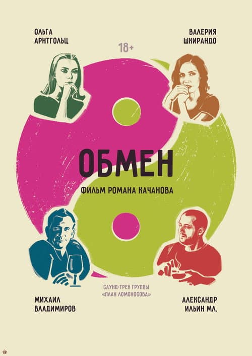 Poster for Exchange