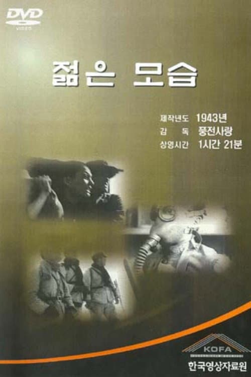 Poster for Wakaki sugata