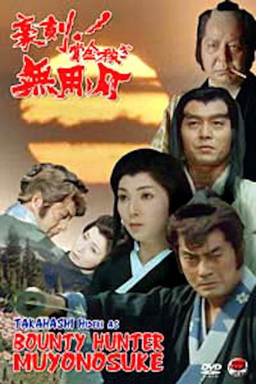 Poster for Bounty Hunter Muyonosuke