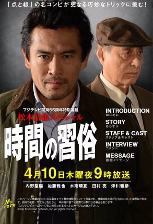 Poster for Jikan no Shûzoku