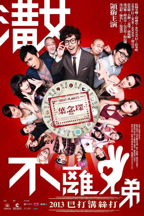 Poster for The Best Plan Is No Plan
