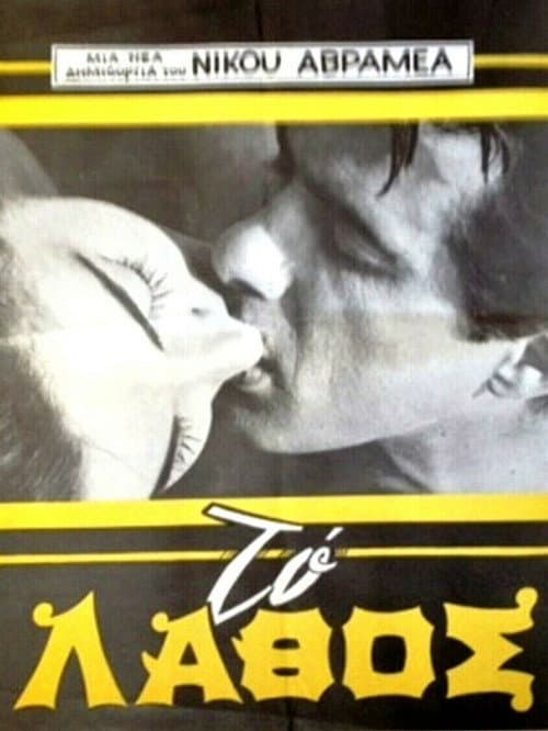 Poster for The mistake