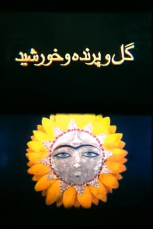 Poster for The Flower, the Bird and the Sun