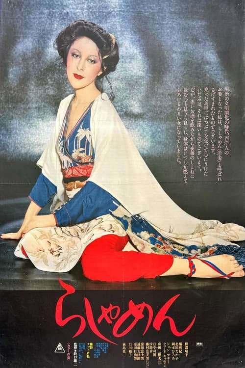 Poster for The Story of a Geisha