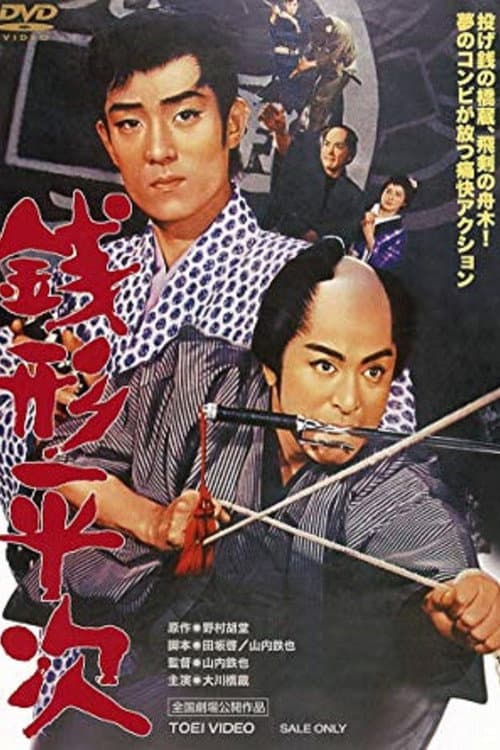 Poster for Heiji, the Detective