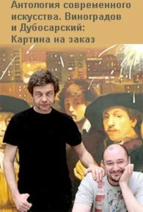 Poster for Vinogradov and Dubosarskiy. Commissioned Painting.
