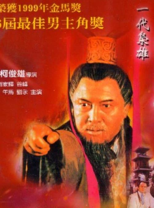 Poster for Generation Pendragon