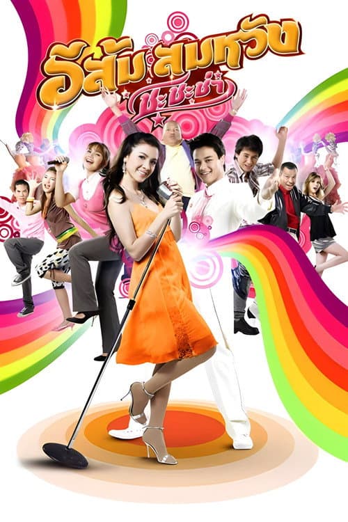 Poster for Loved Melody