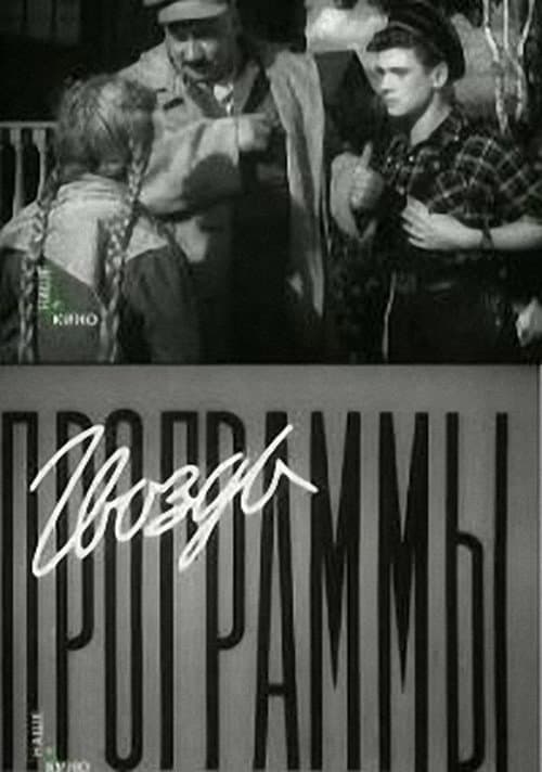 Poster for The Highlight of the Program