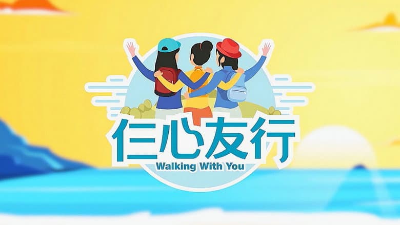 Backdrop from Walking With You