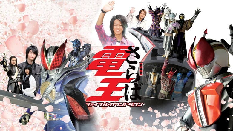 Backdrop from Farewell Kamen Rider Den-O: Final Countdown