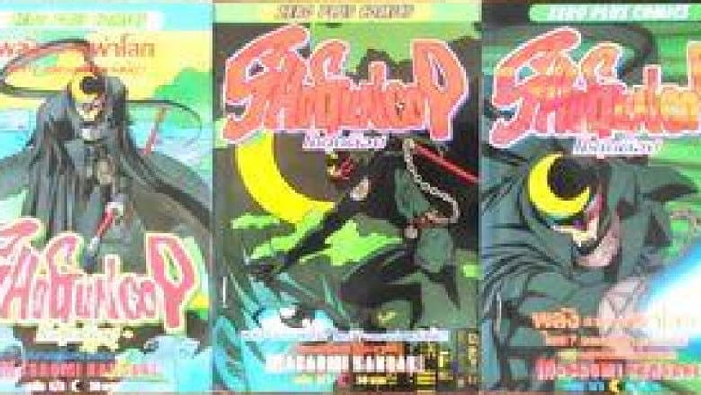Backdrop from Shogun Cop