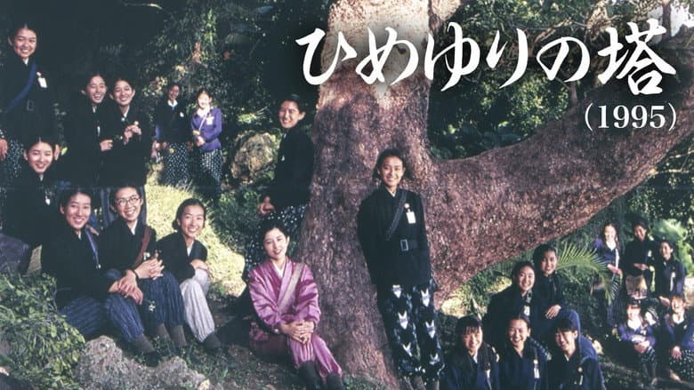 Backdrop from Himeyuri no To