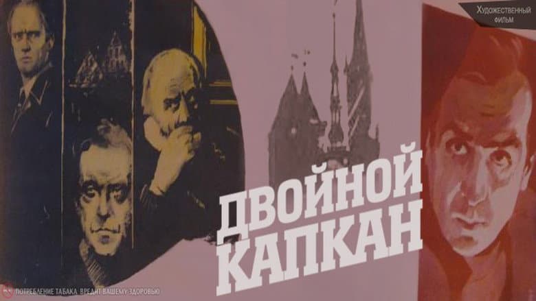 Кадр із фільму «Подвійний капкан»