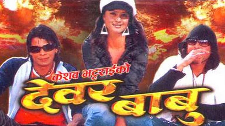 Backdrop from Dewar Babu