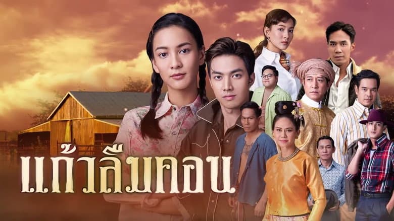Backdrop from Kaew Lerm Korn