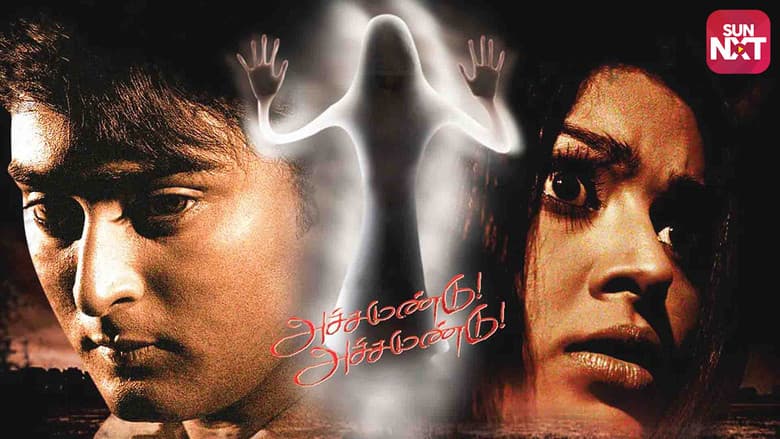 Backdrop from Achchamundu Achchamundu