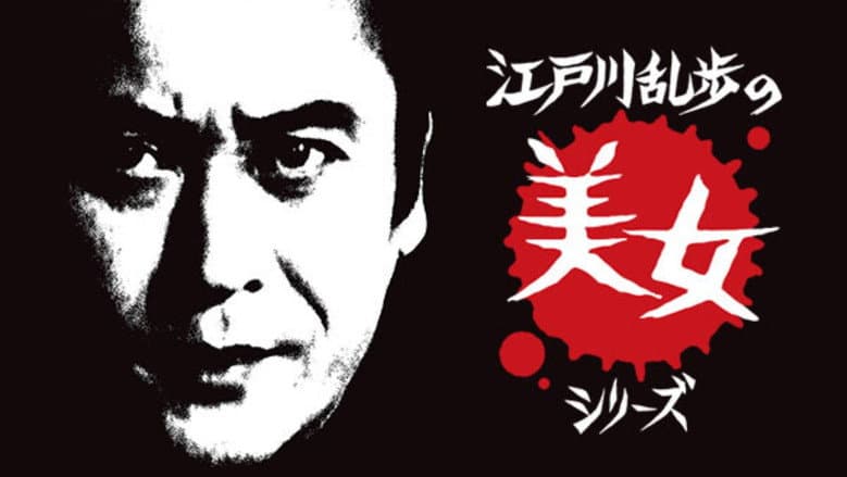 Backdrop from Edogawa Rampo no bijo shirīzu