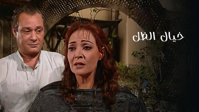 Backdrop from خيال الظل