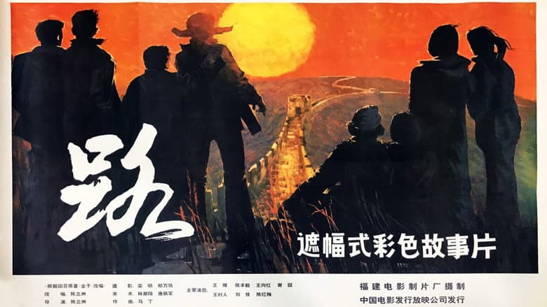 Backdrop from Road