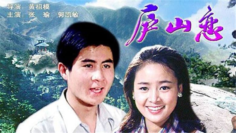 Backdrop from Romance on Lushan Mountain