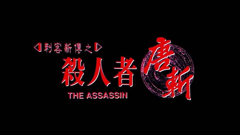 Backdrop from The Assassin