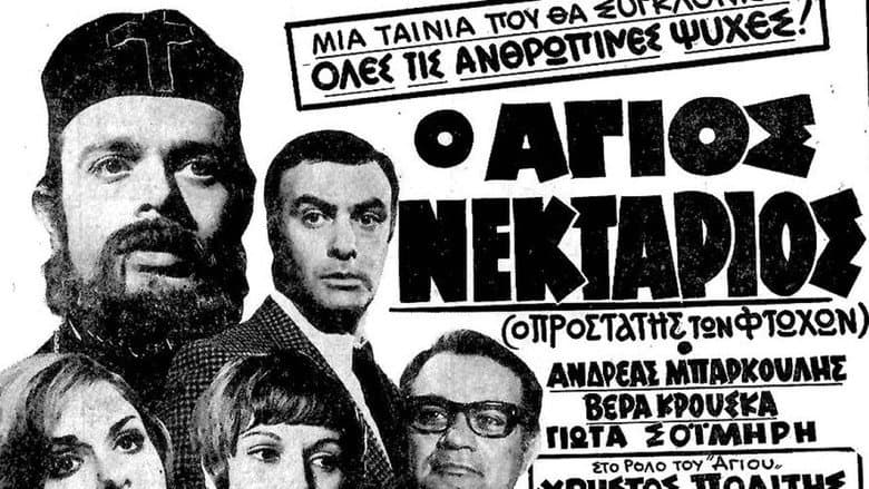 Backdrop from Saint Nektarios