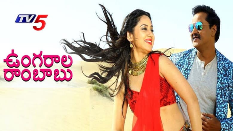 Backdrop from Ungarala Rambabu
