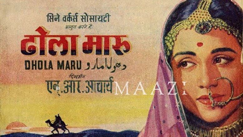 Backdrop from Dhola Maru