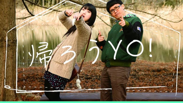Backdrop from 帰ろうYO！