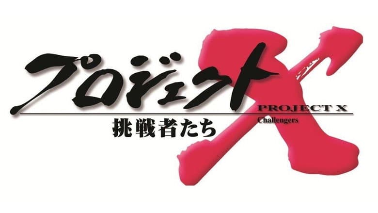 Backdrop from PROJECT X 〜Challengers〜