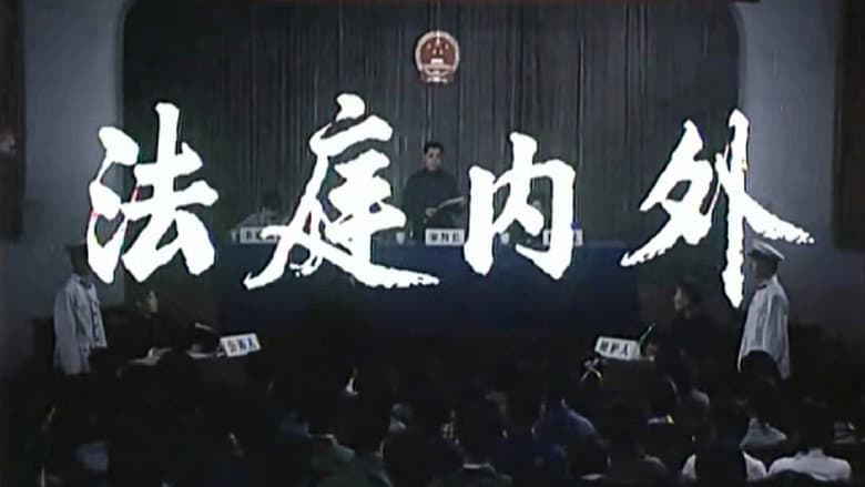 Backdrop from In and Out of Court