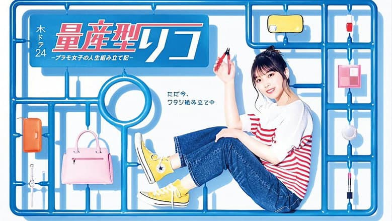 Backdrop from Ryosangata Riko: Puramo Joshi no Jinsei Kumitate Ki