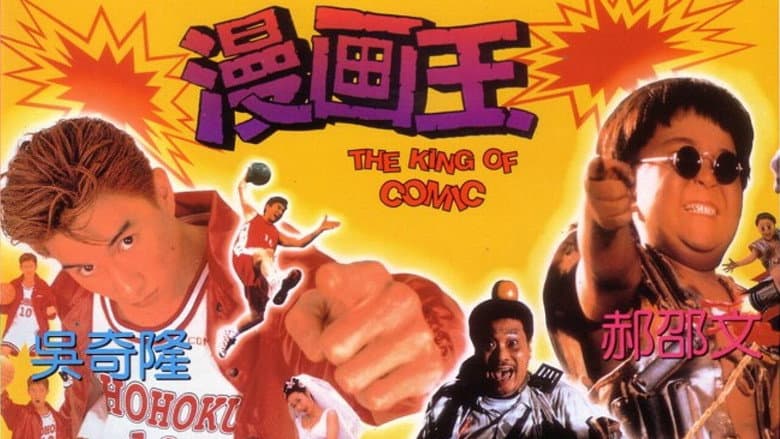 Backdrop from The King of Comic