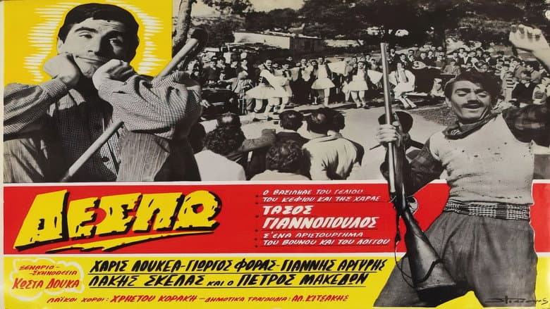 Backdrop from Δέσπω