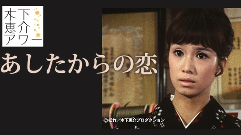 Backdrop from Ashita Kara no Koi