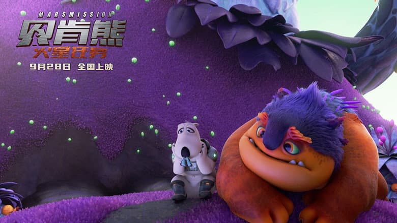 Backdrop from Backkom Bear 3: Mars Mission