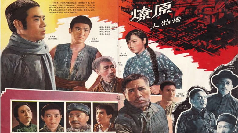 Backdrop from 燎原