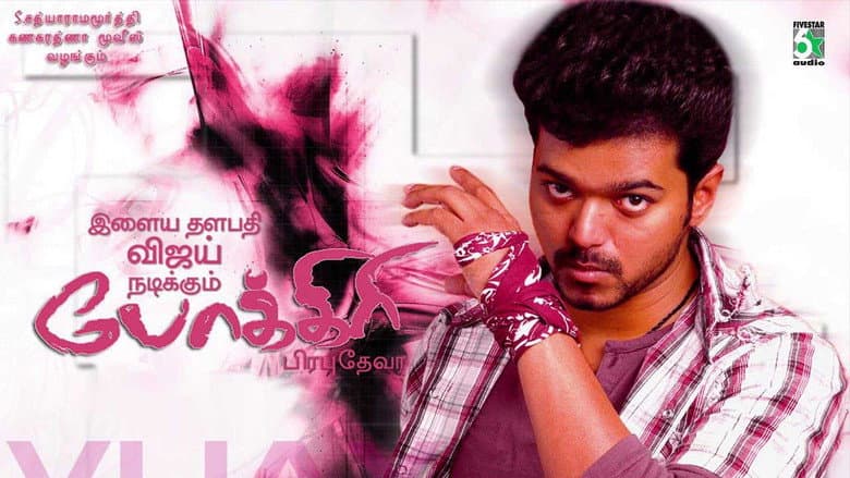 Backdrop from Pokkiri
