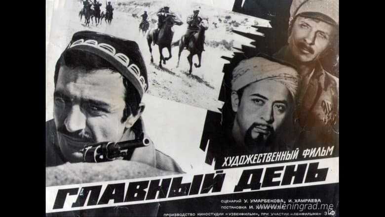 Кадр із фільму «Головний день»