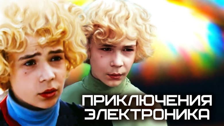 Backdrop from The Adventures of the Electronic