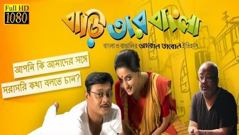 Backdrop from Baari Tar Bangla