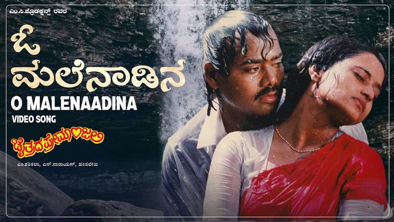 Backdrop from Chaitrada Premanjali
