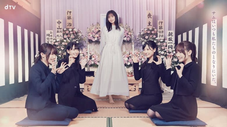 Backdrop from サムのこと