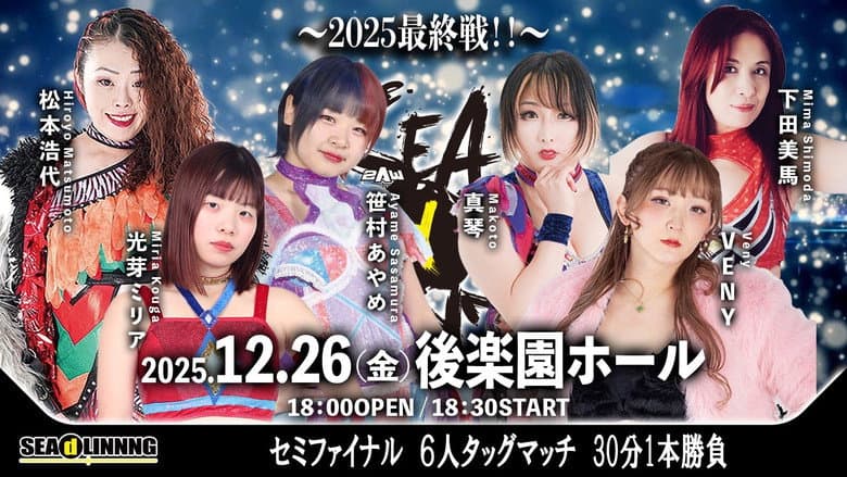 Backdrop from SEAdLINNNG ~2025 Final Battle!~