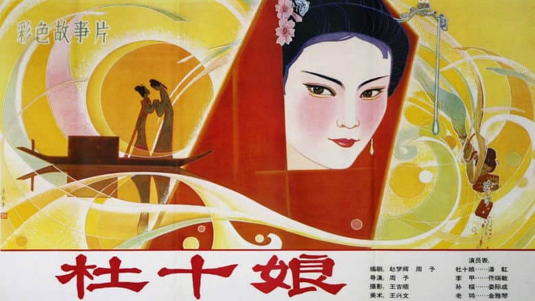 Backdrop from Du Shiniang