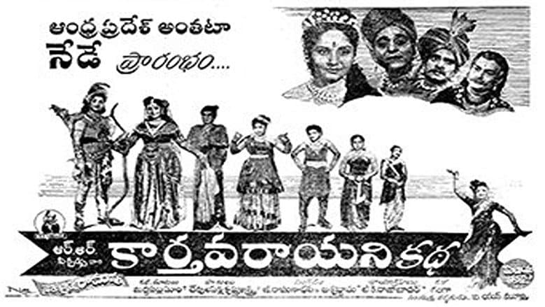 Backdrop from Karthavarayuni Katha