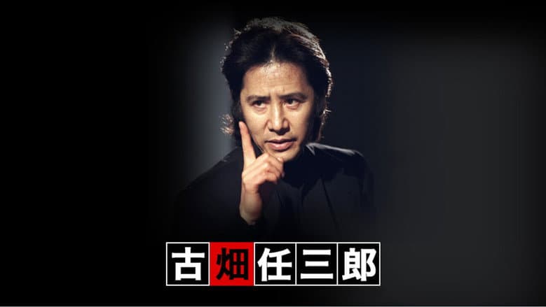 Backdrop from Furuhata Ninzaburo